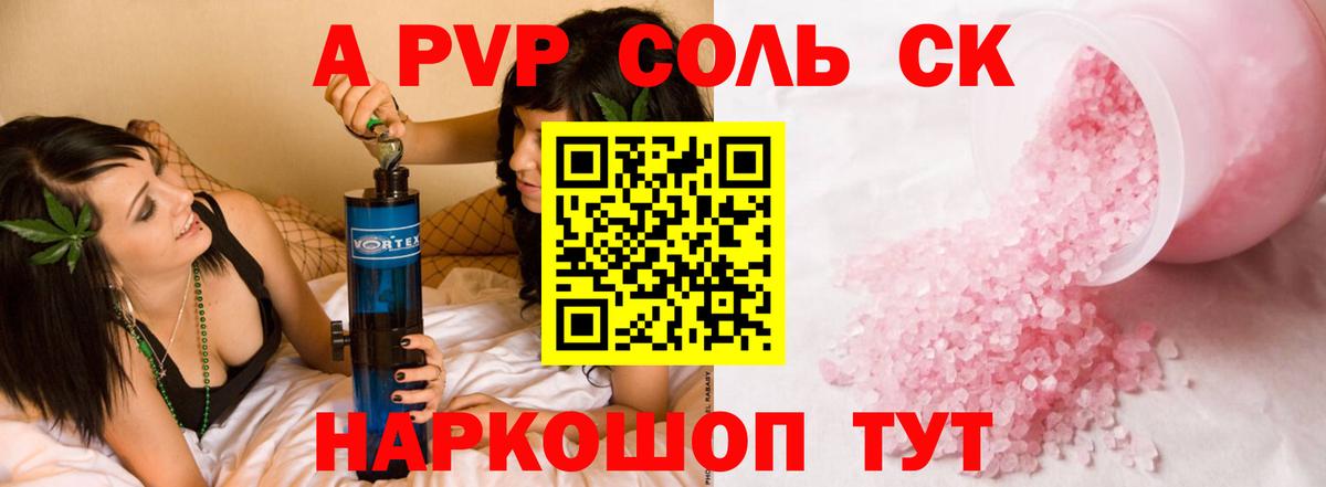 Альфа ПВП крисы CK Кимры