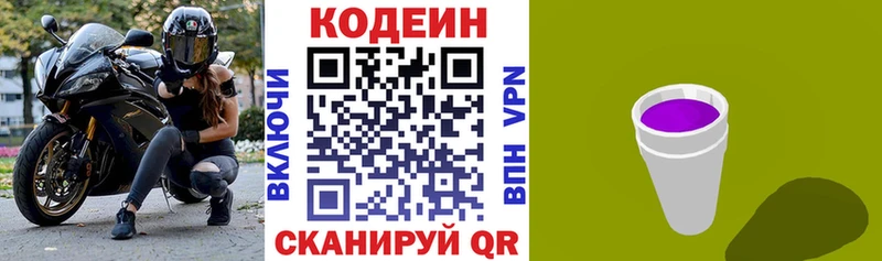 Кодеин Purple Drank Кимры