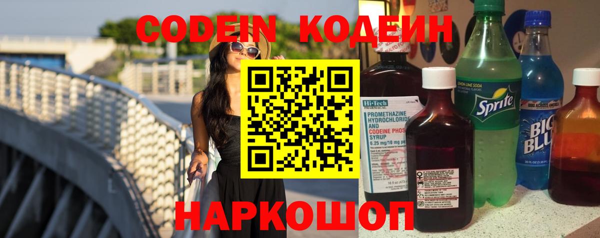 Codein напиток Lean (лин) Кимры
