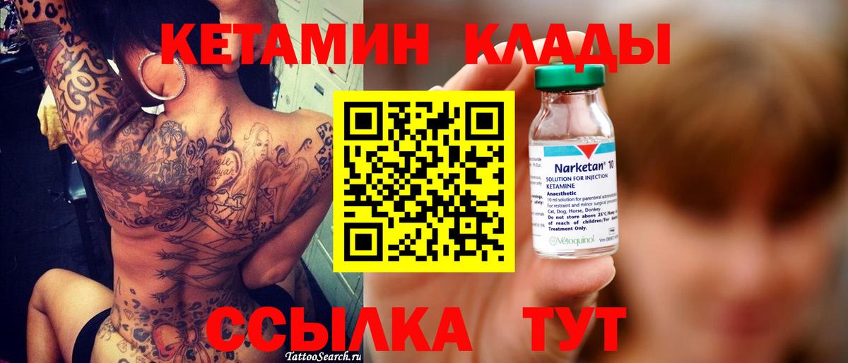 Кетамин ketamine Кимры