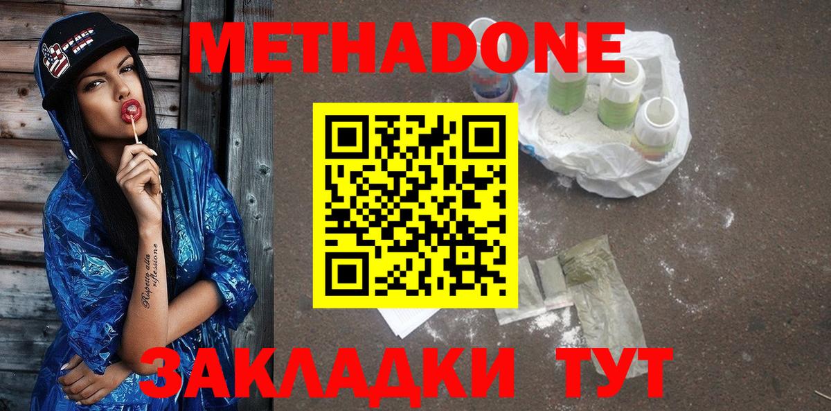 Метадон methadone Кимры